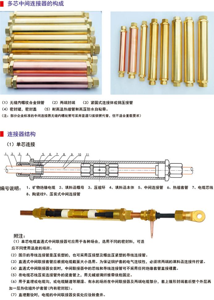 BTTZ礦物絕緣電纜中間連接器