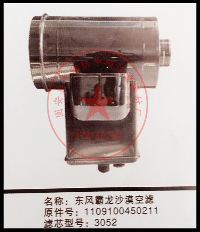 廠家直銷紅巖杰獅1109-510111B空氣濾芯總成