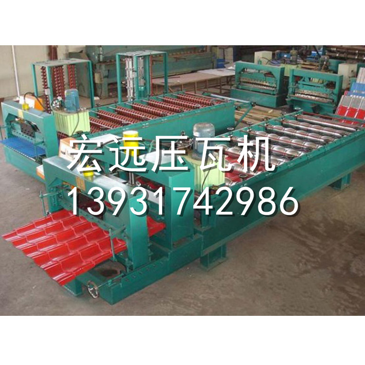 河南宏遠(yuǎn)828琉璃瓦機(jī)，技術(shù)雄厚!實(shí)體大廠，按需訂制!