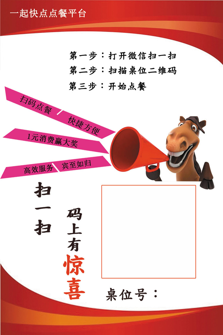 一起快點點餐好選擇