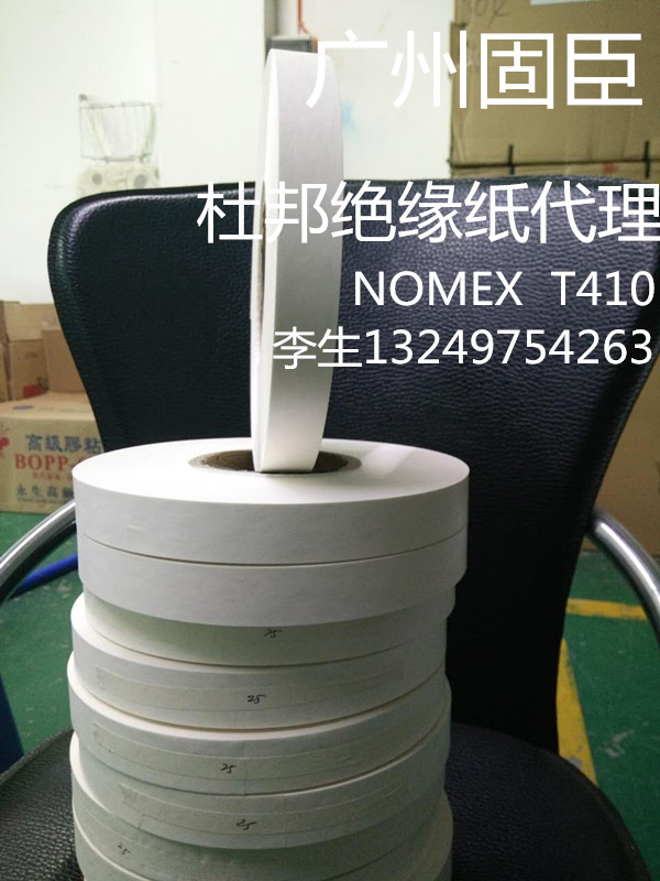 真品質(zhì) 美國杜邦NOMEX T410?絕緣紙?NOMEX紙 諾米