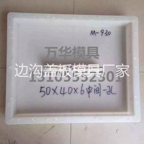 安徽邊溝蓋板模具,水溝蓋板模具廠家