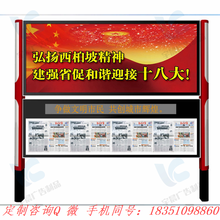 閱報欄太陽能宣傳欄滾動燈箱廠家宿遷宇晨專業(yè)定制