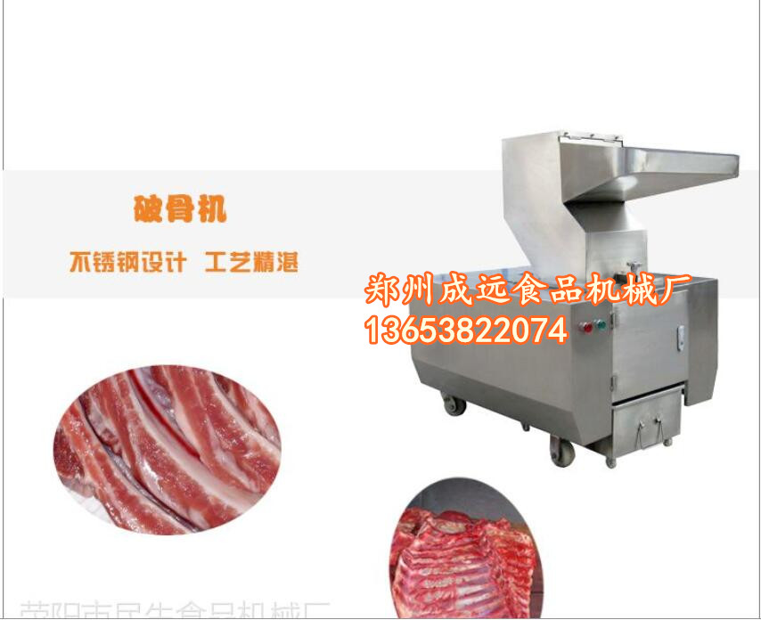 破骨機 豬骨牛骨破骨機 雞魚骨粉碎機