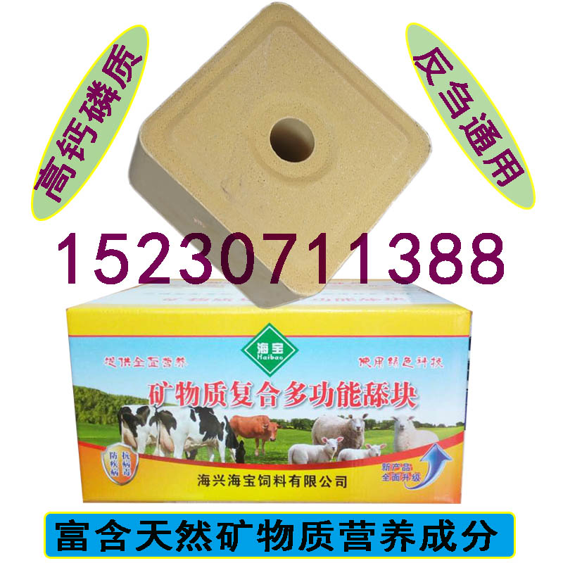 海寶微量元素多能牛羊舔磚舔塊 鹽磚鹽塊營養(yǎng)加固耐舔羊舔磚牛舔磚生產(chǎn)廠家批發(fā) 海寶微量元素多能牛羊舔磚舔塊