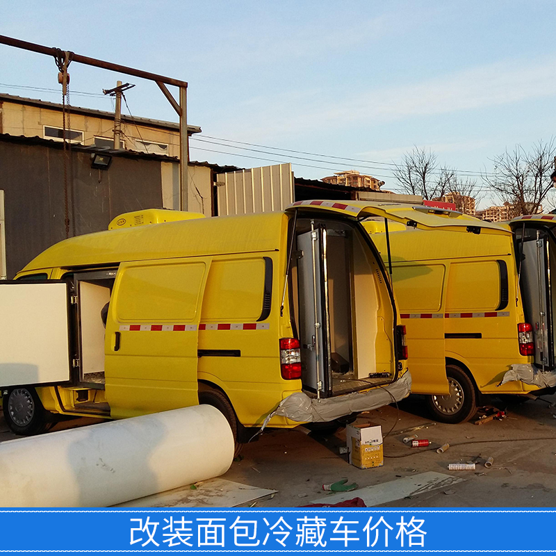 北京冷藏車(chē)廂改裝報(bào)價(jià)電話