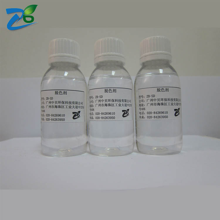 供應(yīng)脫色劑 佛山印染污水脫色 *廢水脫色劑 凈水劑 供應(yīng)紡織脫色劑