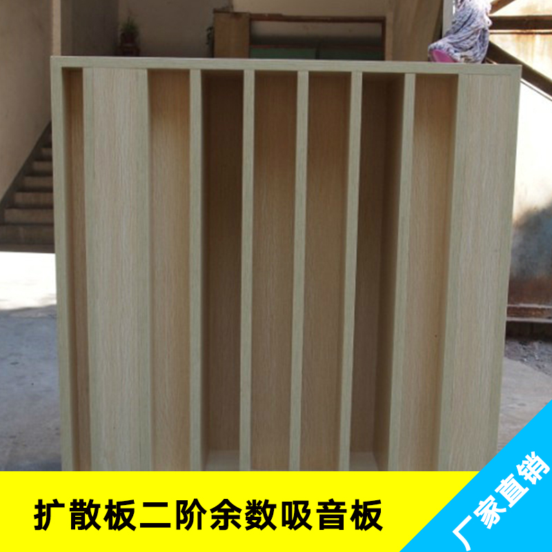 擴散板 二階余數(shù)吸音板聲學二位擴散板 改善室內(nèi)聲音音質(zhì)廠家直銷