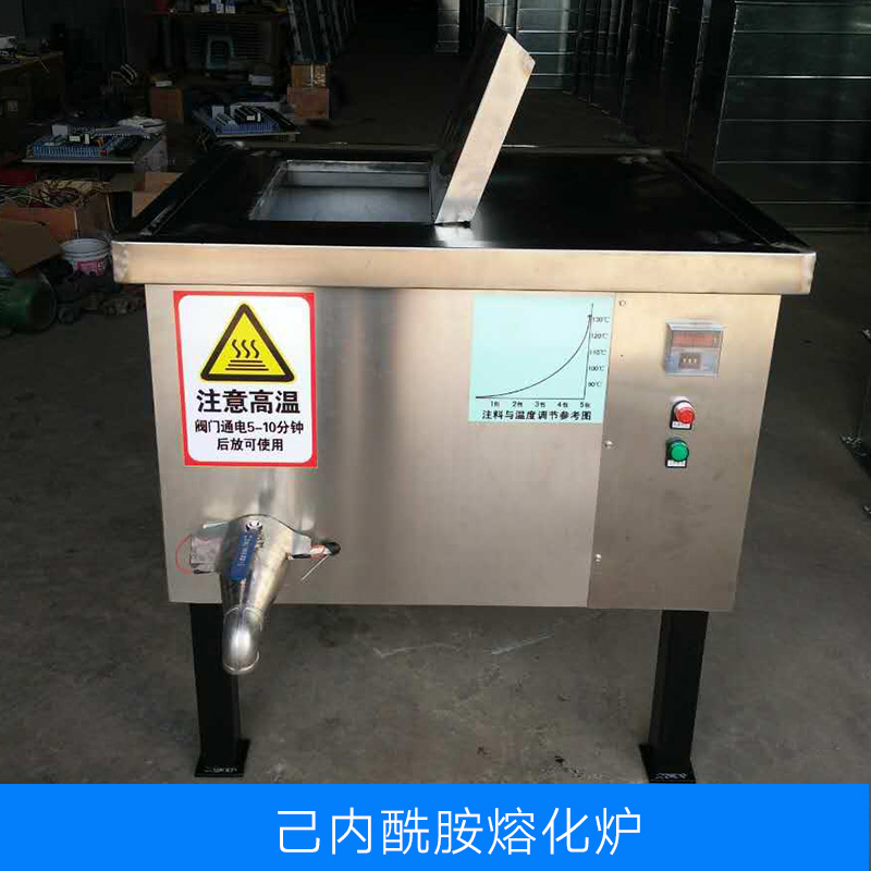 福建己內(nèi)酰胺熔化爐廠家報價，泉州己內(nèi)酰胺熔化爐生產(chǎn)廠家，廈門己內(nèi)酰胺熔化爐廠家定做電話
