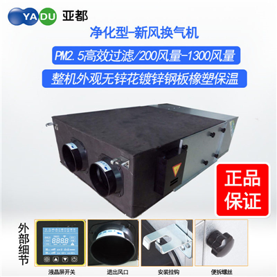 YHQ-D3OOH新風(fēng)換氣機(jī)訂購(gòu) YHQ新風(fēng)換氣機(jī)訂購(gòu)