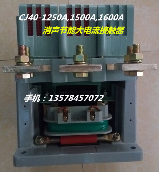唐山軋鋼廠*大電流接觸器CJ40-1000A.1250A 鋼廠*接觸器