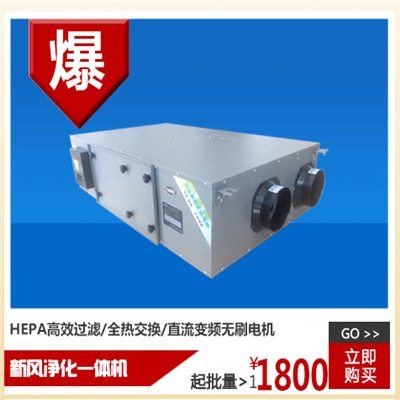 YHQ-D3OOH新風(fēng)換氣機(jī)訂購(gòu) YHQ新風(fēng)換氣機(jī)訂購(gòu)