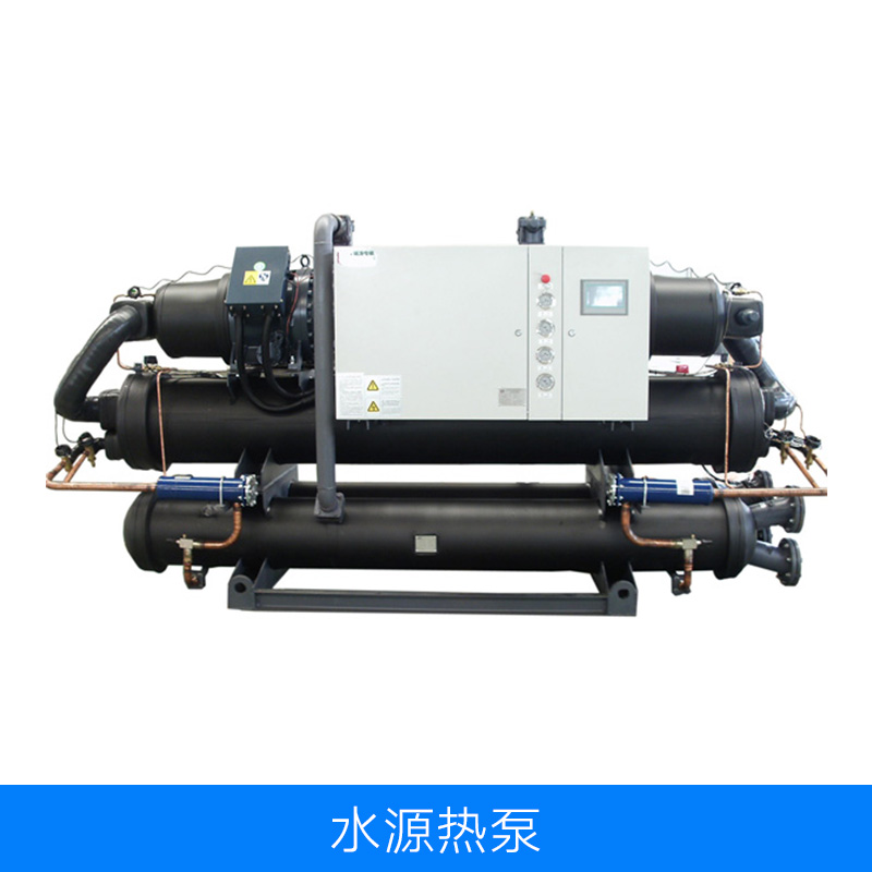 江蘇水源熱泵，江蘇水源熱泵報(bào)價(jià)，江蘇水源熱泵價(jià)格