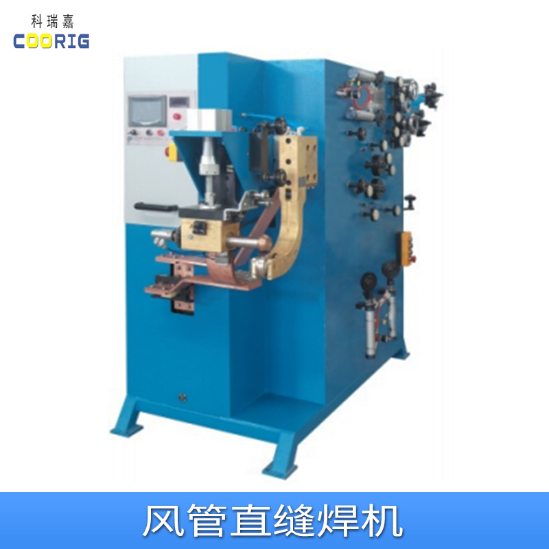 風管直縫焊機廠家、批發(fā)、價錢【天津科瑞嘉機電技術有限公司】