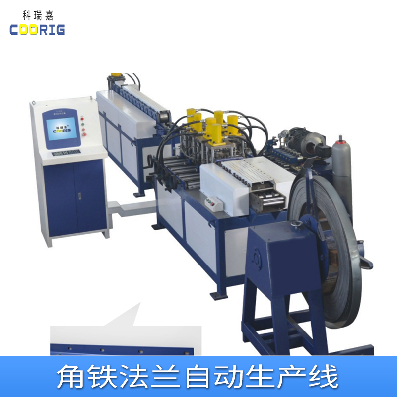 科瑞嘉角鐵法蘭自動生產(chǎn)線多少錢、供應、安裝【天津科瑞嘉機電技術有限公司】