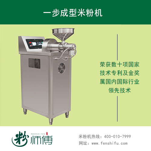 廠家直銷無任何添加劑的多功能粉師傅全自動米粉機