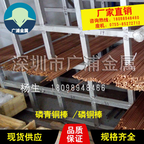 廠家直銷耐磨高強度C5191磷銅棒 批發(fā)環(huán)保耐腐耐高溫易車削磷銅棒