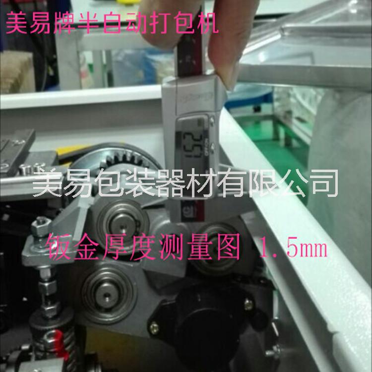 廠(chǎng)家直銷(xiāo)高臺(tái)自動(dòng)打包機(jī)PP帶塑料帶打包帶捆包捆扎紙箱半自動(dòng)熱熔打包機(jī)