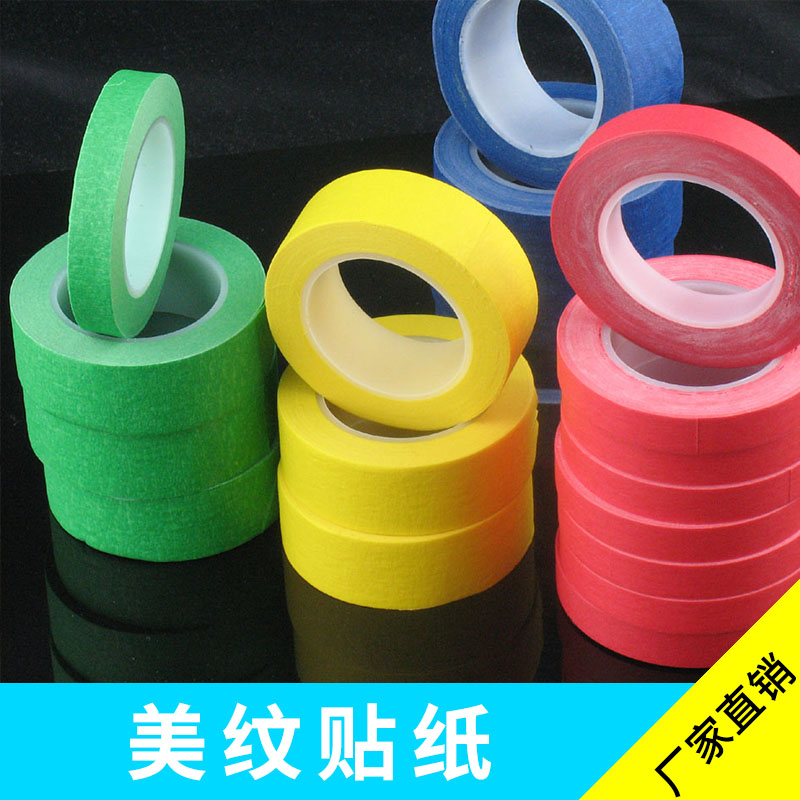 東莞美紋貼紙 耐高溫不掉膠不干膠裝飾膠帶噴漆美紋紙定制