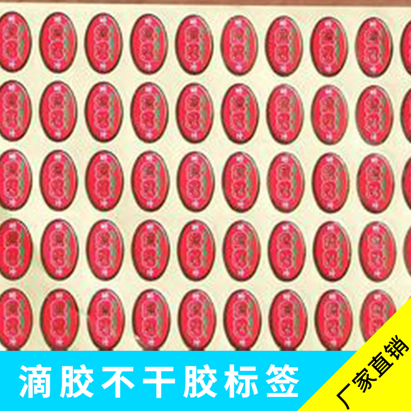 滴膠不干膠標簽 pvc塑料塑膠軟、硬滴膠/透明水晶滴膠標簽貼定制