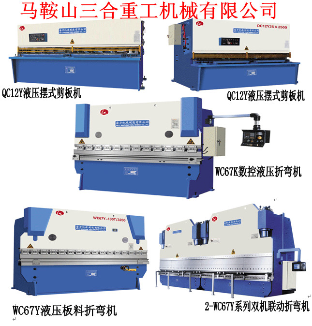 馬鞍山折彎機/南通液壓數(shù)控折彎機