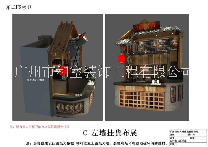 廣州商鋪裝修設(shè)計|店面設(shè)計 廣州商鋪空間裝修設(shè)計|店面設(shè)計