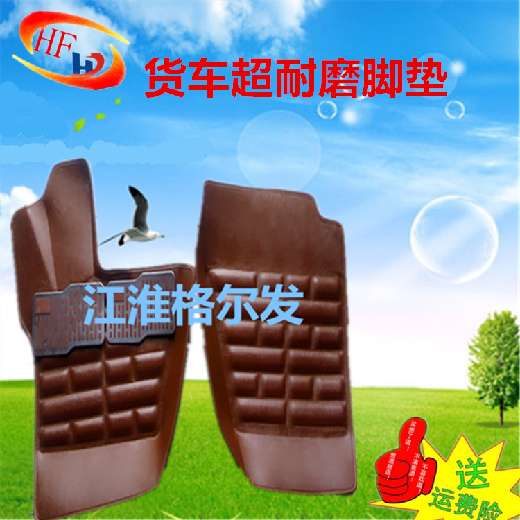 大貨車全包圍壓痕腳墊解放大小J6JH6歐曼GTL格爾發(fā)東風(fēng)新老*大威新大威奧威悍威