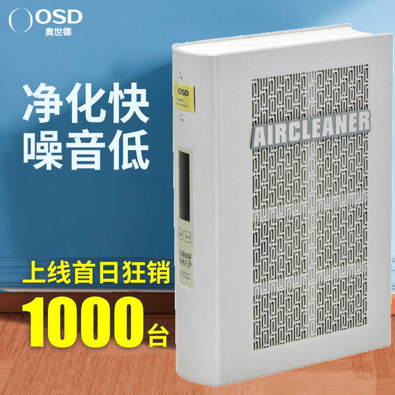 廣東省奧世德無空氣凈化器加盟招商加盟費用/條件