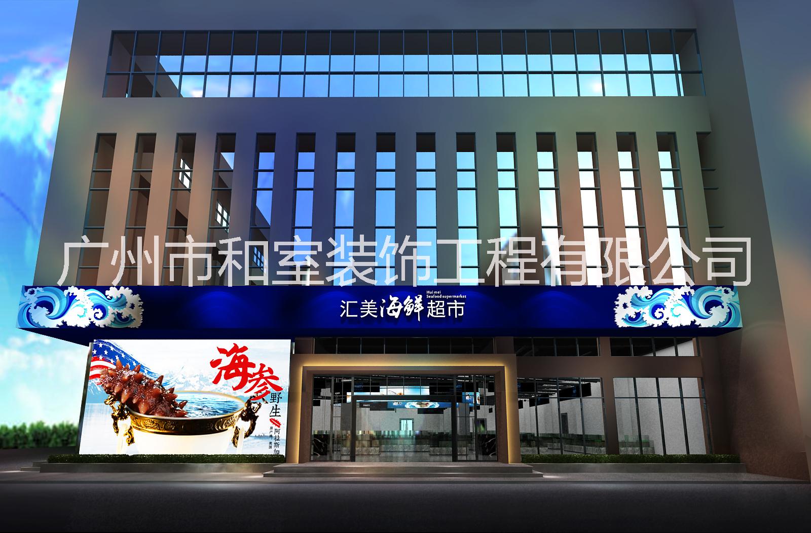 賣場超市、展廳設計|廣州裝修公司