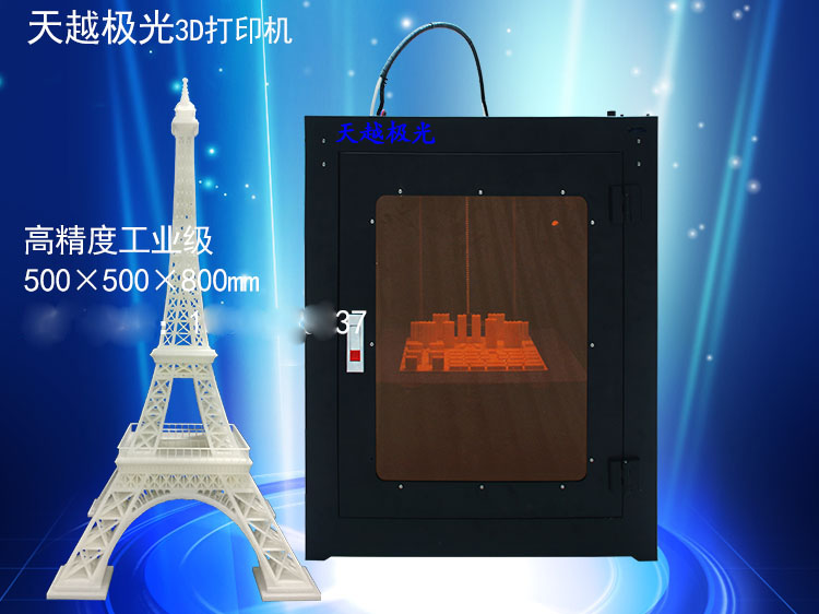 天越極光3D打印機(jī)TY-H500 3D打印機(jī)金屬 3D打印機(jī)廠家直銷 3D打印機(jī)工業(yè)級(jí)