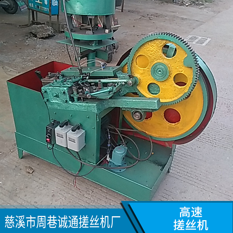 高速搓絲機直銷自動半自動高速螺絲生產(chǎn)設(shè)備自動搓絲機