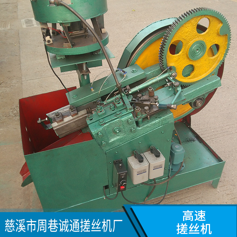 高速搓絲機直銷自動半自動高速螺絲生產(chǎn)設(shè)備自動搓絲機