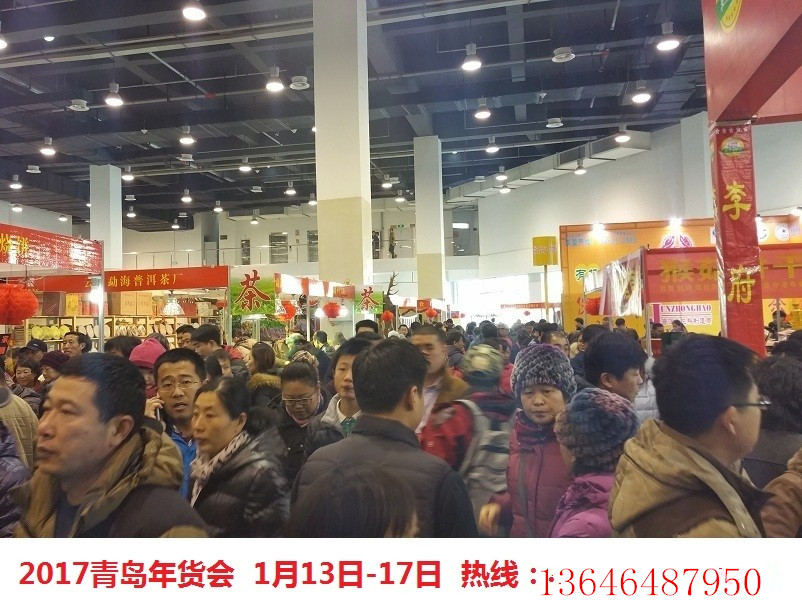 青島第十三屆年貨會