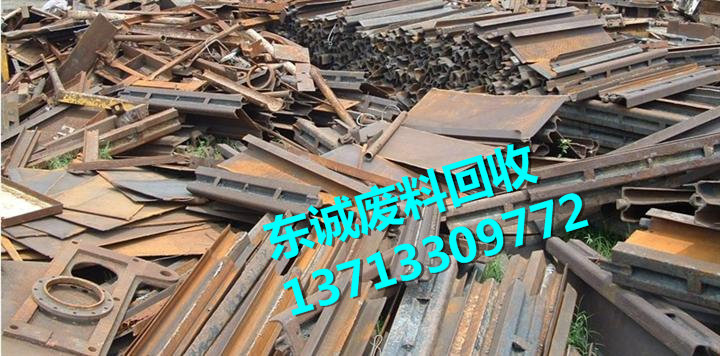 東莞沖壓廢鐵回收加工，*回收沖壓廢鐵加工，工廠廢鐵加工，東莞廢鐵價格，
