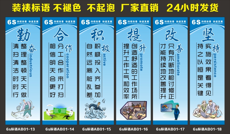 6s標(biāo)語(yǔ)/6s現(xiàn)場(chǎng)管理標(biāo)語(yǔ)/現(xiàn)場(chǎng)生產(chǎn)標(biāo)語(yǔ) 6s標(biāo)語(yǔ)口號(hào)/6s工廠(chǎng)標(biāo)語(yǔ) 6s車(chē)間現(xiàn)場(chǎng)標(biāo)語(yǔ) 6s車(chē)間標(biāo)語(yǔ) 車(chē)間6s標(biāo)語(yǔ)