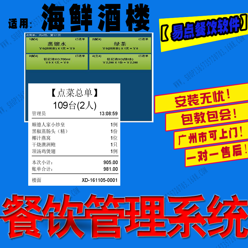 餐飲系統(tǒng)易點(diǎn)餐飲軟件,中國餐飲軟件*品牌,微信營銷,微信會員 廣州餐飲管理系統(tǒng)
