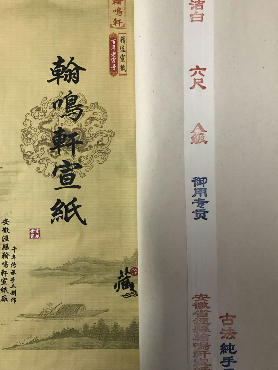 安徽宣紙翰鳴軒六尺御用專貢-六尺生宣哪里有-加厚六尺宣廠家