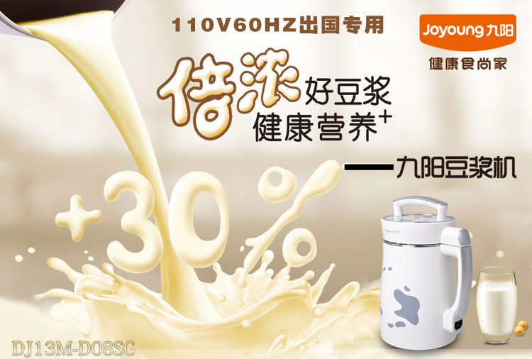 110V伏九陽豆?jié){機1.3L外貿(mào)  110V豆?jié){機