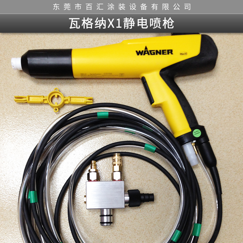 瓦格納X1靜電噴槍 金屬粉末靜電噴涂設(shè)備新型*自動靜電噴槍
