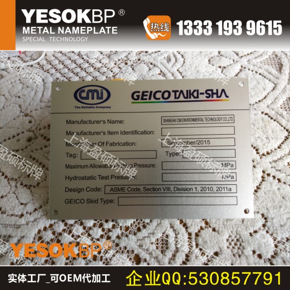 供應上海金屬銘牌鋁牌制作