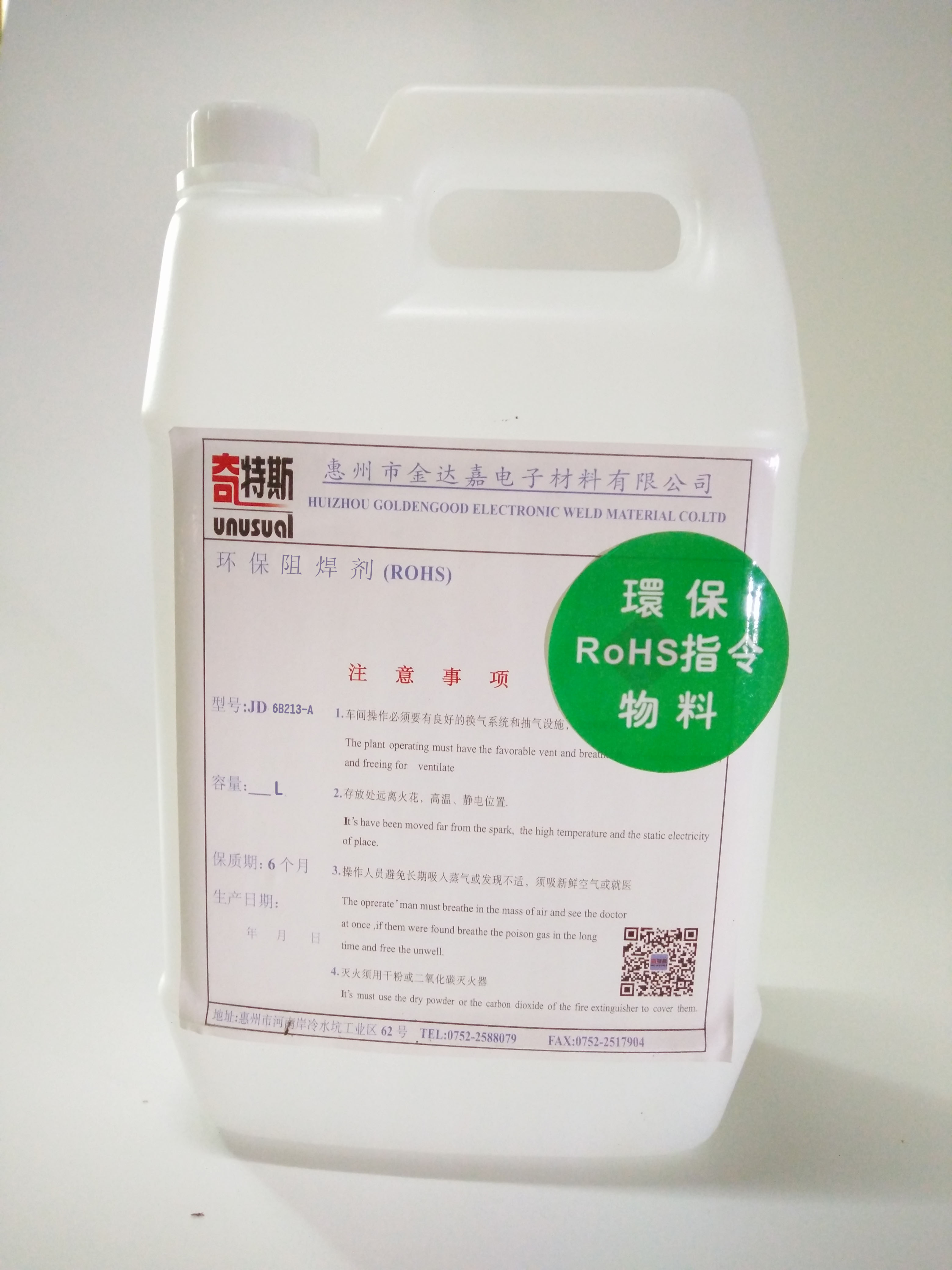 廠家直銷助焊劑免清洗環(huán)保液體不炸錫特價(jià)包郵