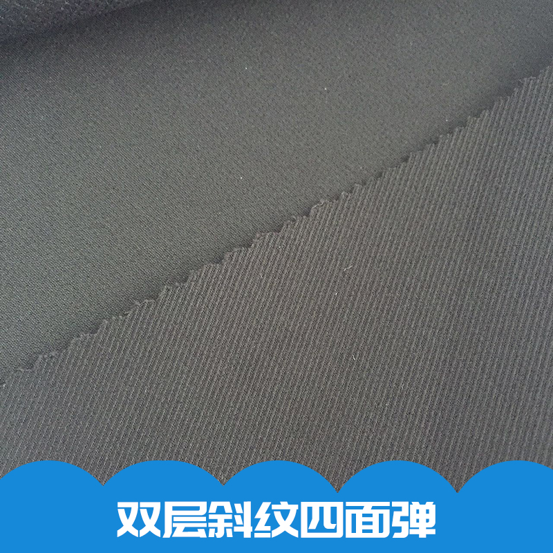 雙層斜紋四面彈梭織彈力西裝時(shí)裝面料彈力梭織布廠家直銷 雙層斜紋四面彈戶外運(yùn)動(dòng)面料 雙層斜紋四面彈面料 150D斜紋四面彈