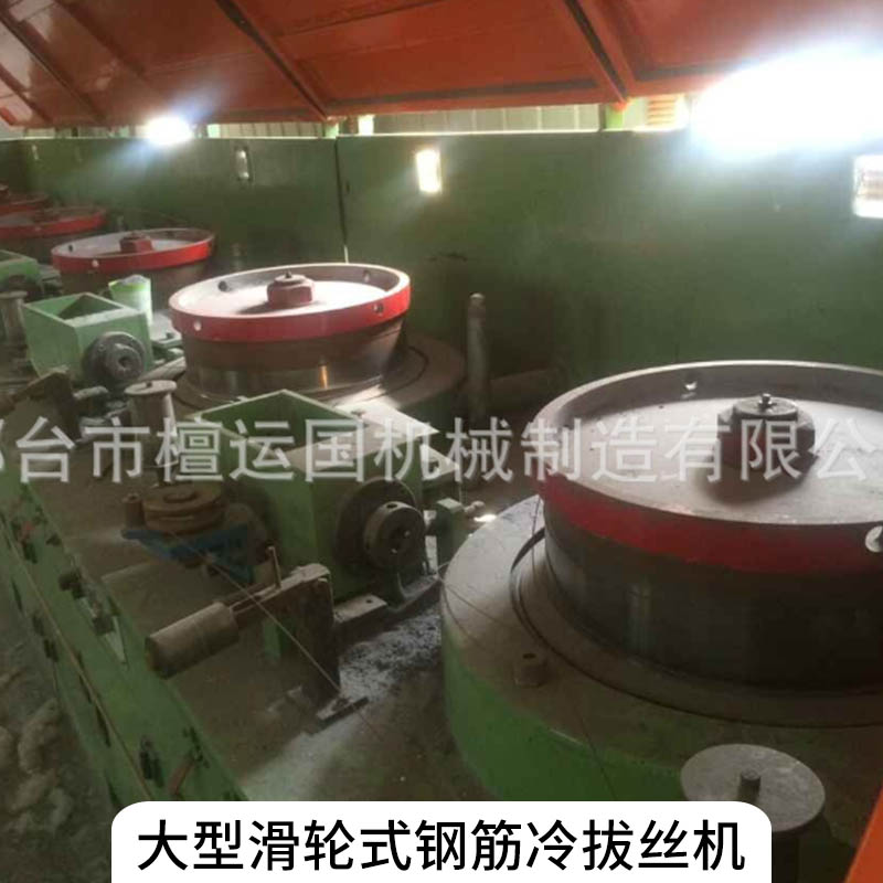 大型滑輪式 鋼筋冷拔絲機 LW-1-6/560型高速鋼筋拉絲設(shè)備