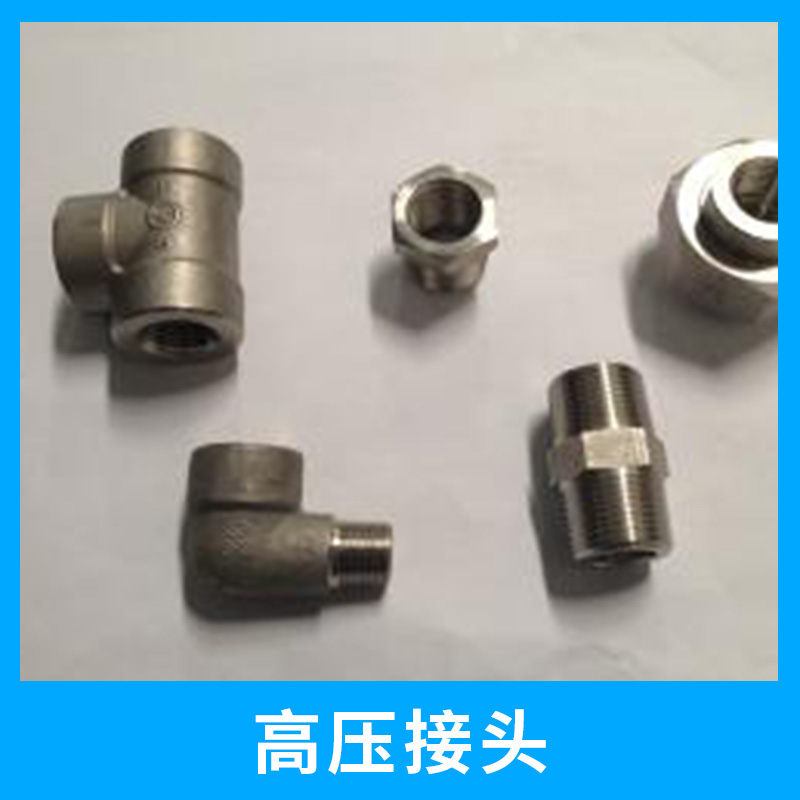 武漢集高工貿(mào)有限高壓接頭膠管接頭,高壓膠管總成,快速接頭廠家直銷