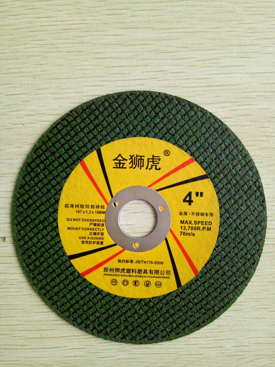 金獅虎405樹脂切割片