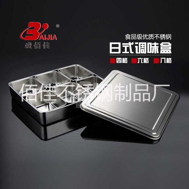 *不銹鋼無(wú)磁日式味盒 方格調(diào)味盒 多格味盒