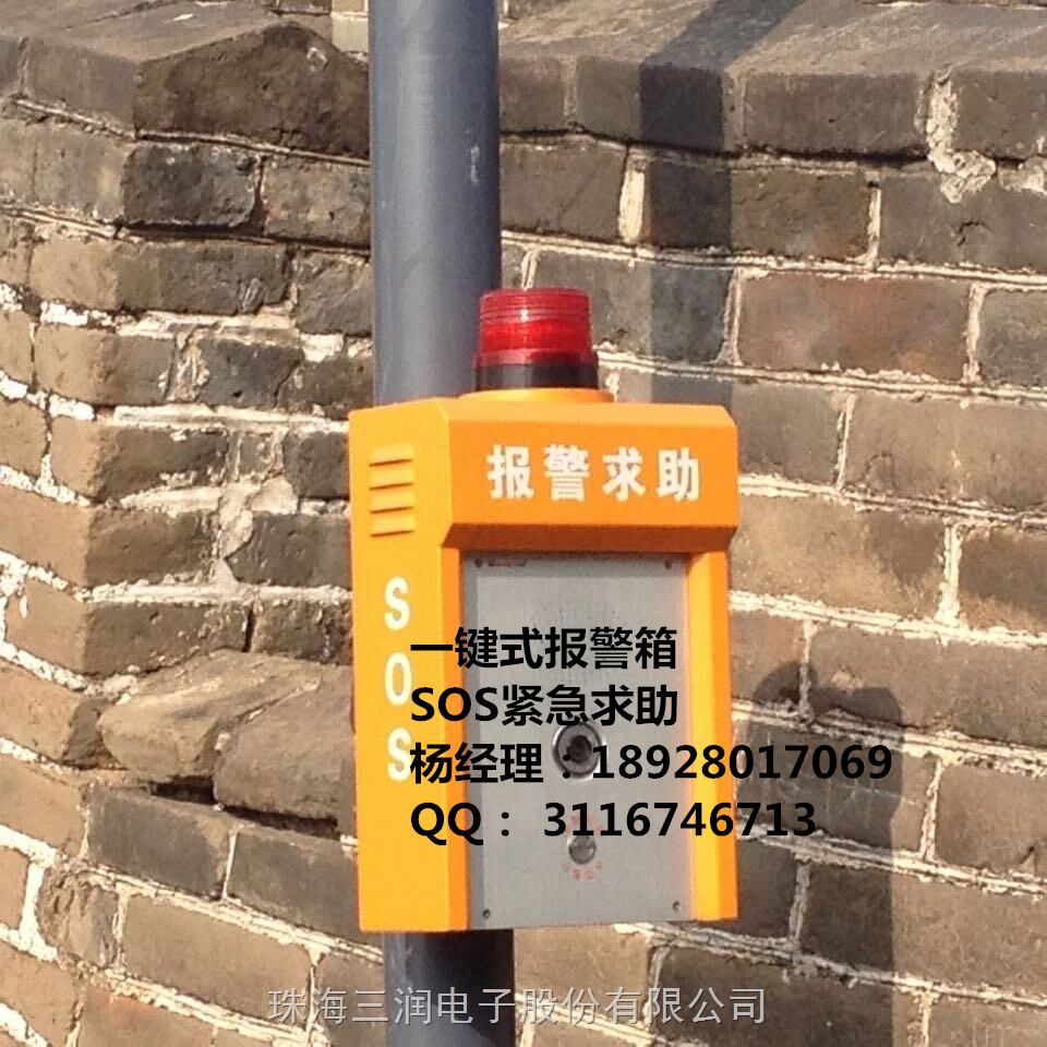 三潤一鍵式報警柱/報警箱