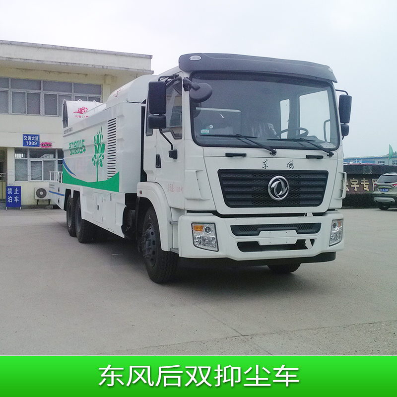 東風(fēng)后雙抑塵車 HYS5250TDYE5型多功能抑塵車