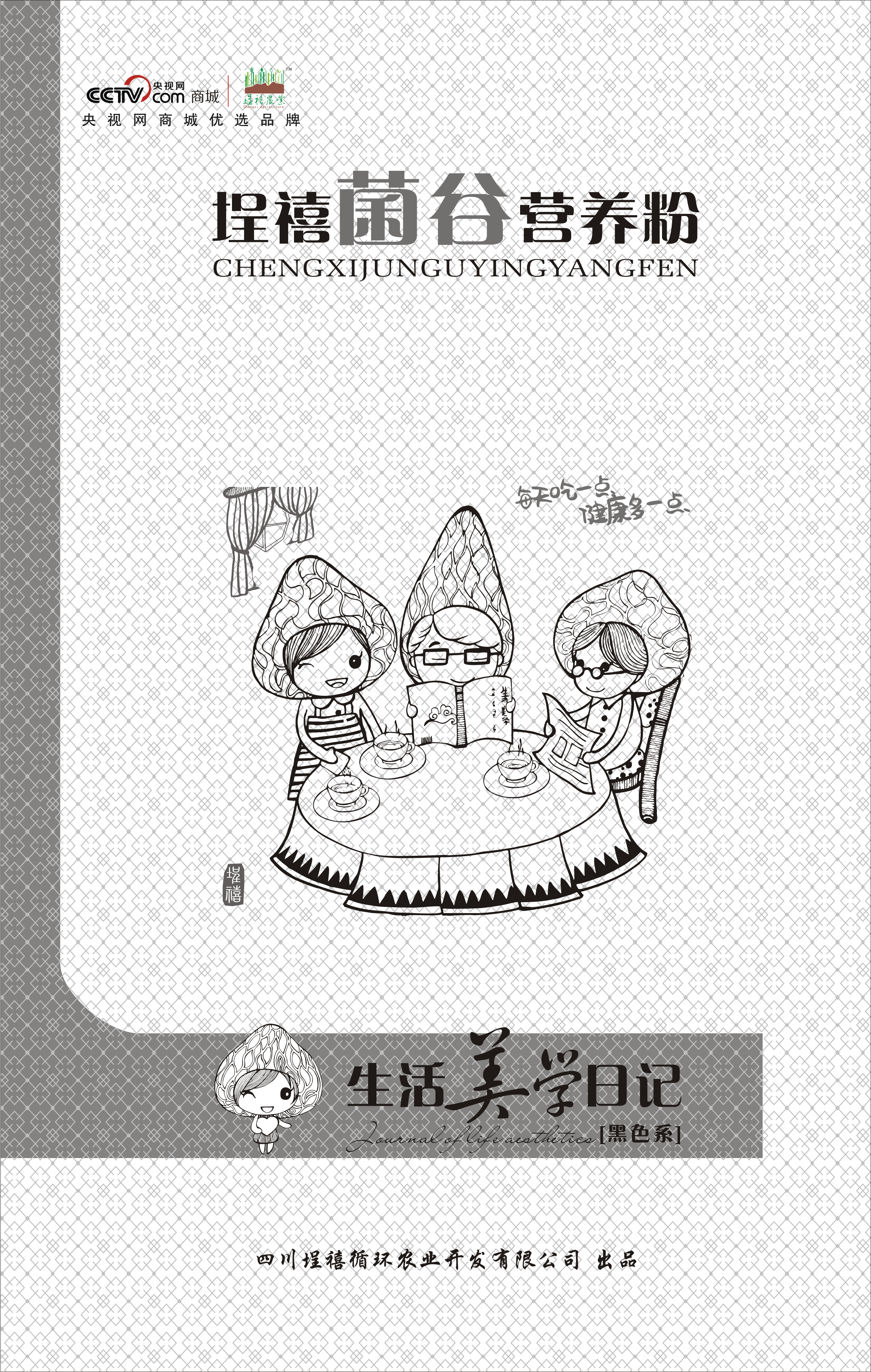 埕禧農(nóng)業(yè)簡餐粉——除濕型。