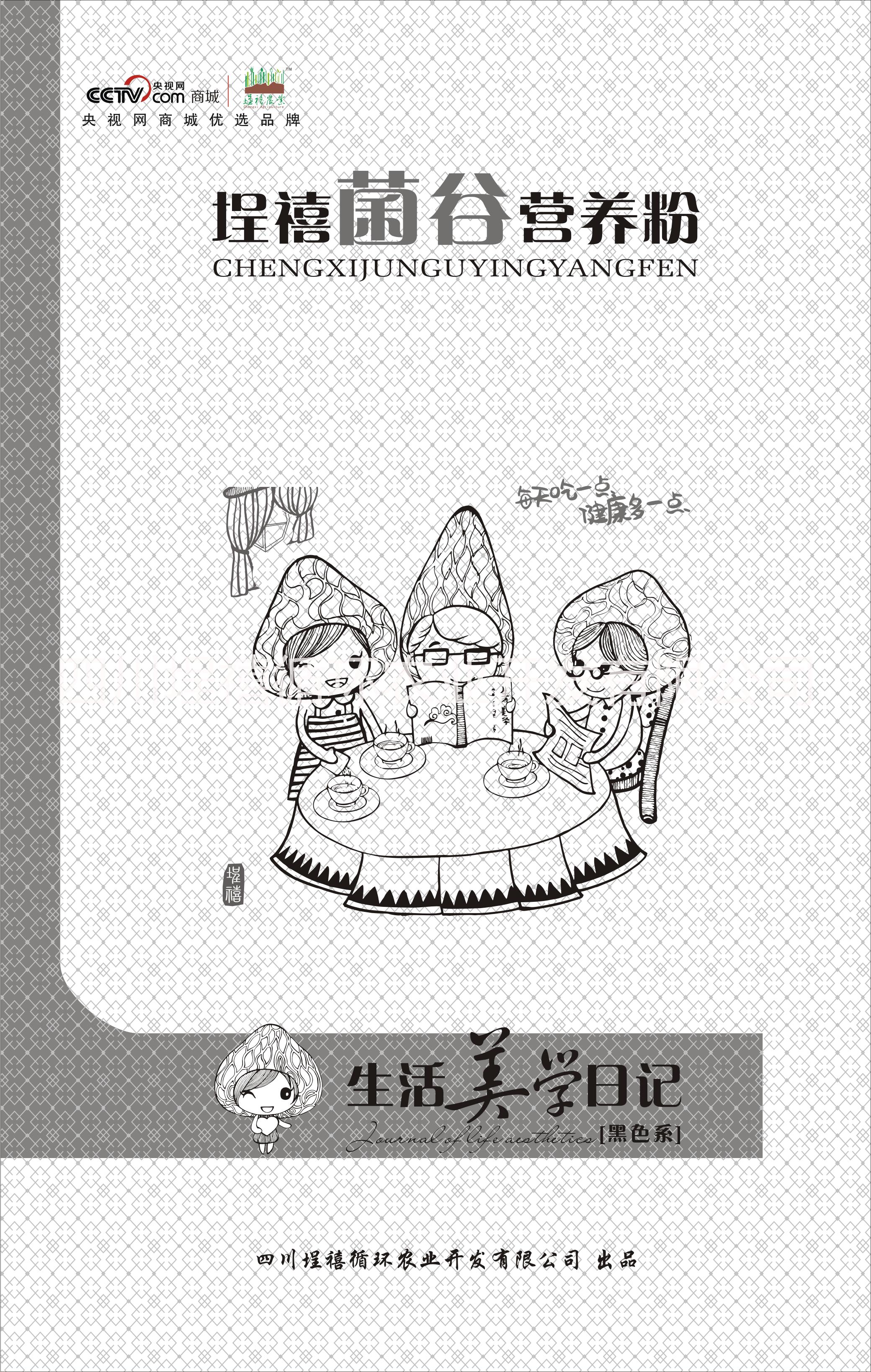 埕禧菌谷營養(yǎng)早餐粉-健胃